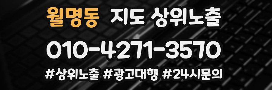 월명동 지도 상위 노출