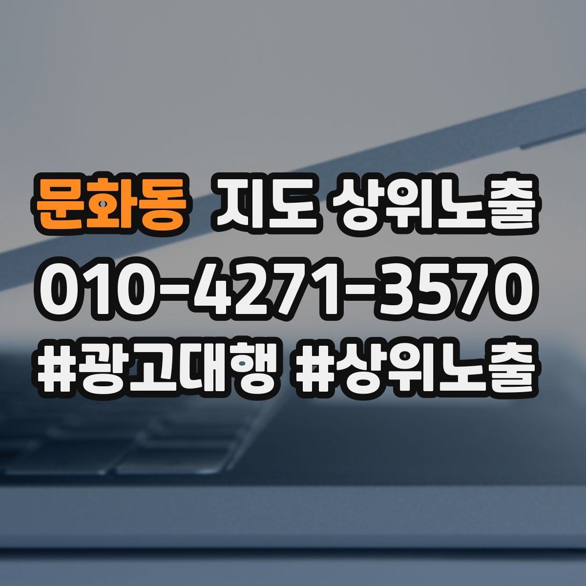 문화동 지도 상위노출 근처 검색에서 선택받는 포인트