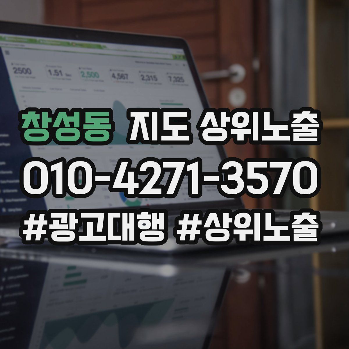 창성동 지도 상위 노출