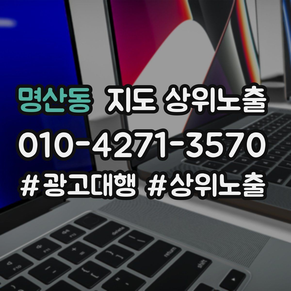 명산동 지도 상위노출 부정 리뷰에 답글을 달아야 하는 기준