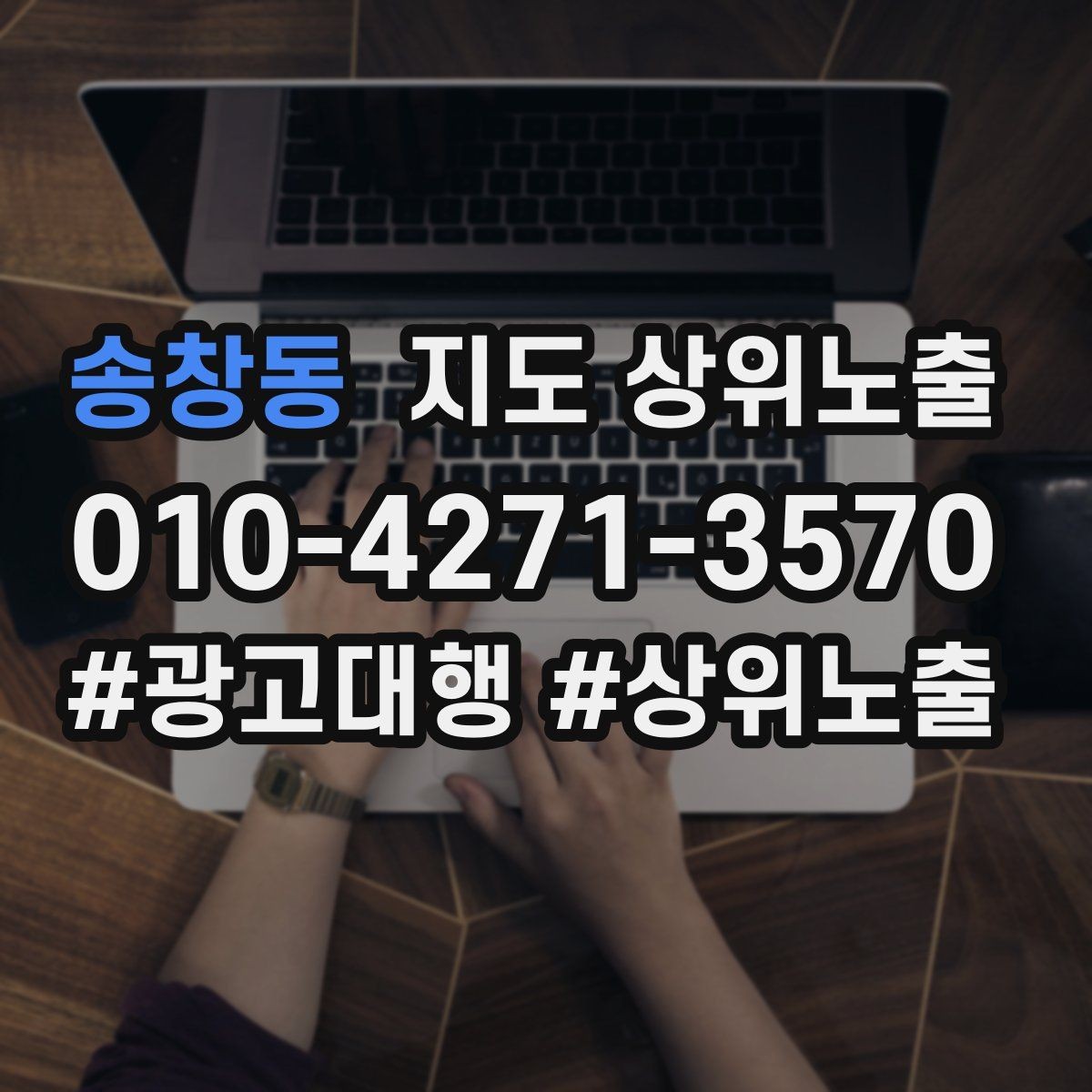 송창동 지도 상위노출 확인해야 할 핵심 기준