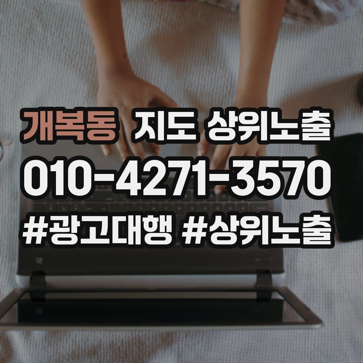 개복동 지도 상위노출 소액 테스트로 실패를 줄이는 방법