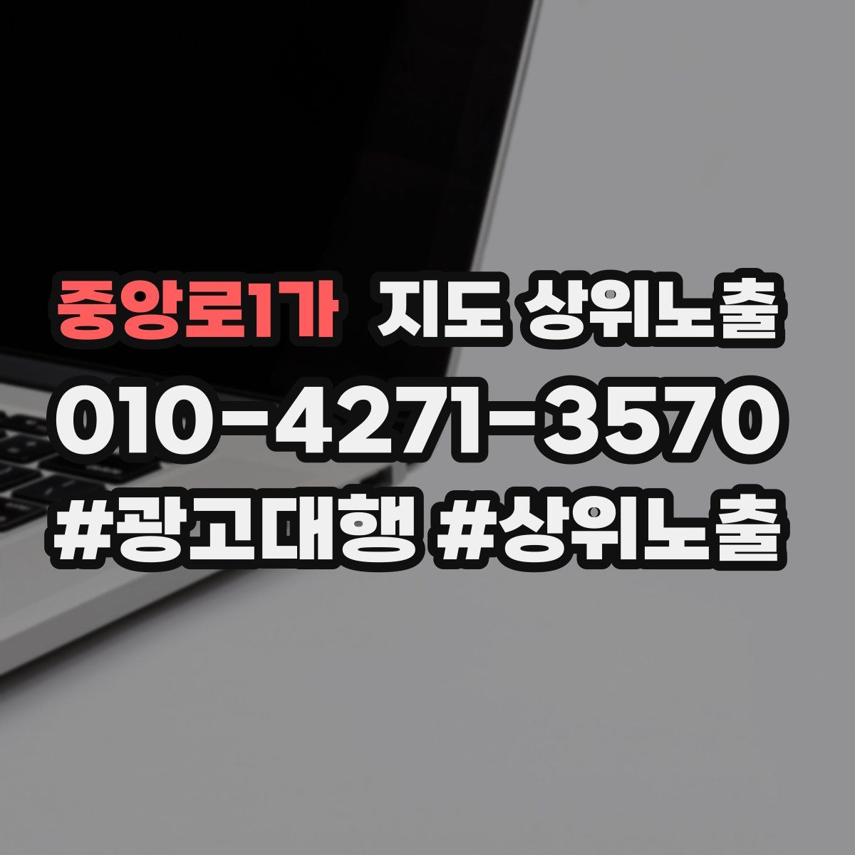 중앙로1가 지도 상위 노출