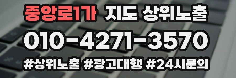 중앙로1가 지도 상위 노출