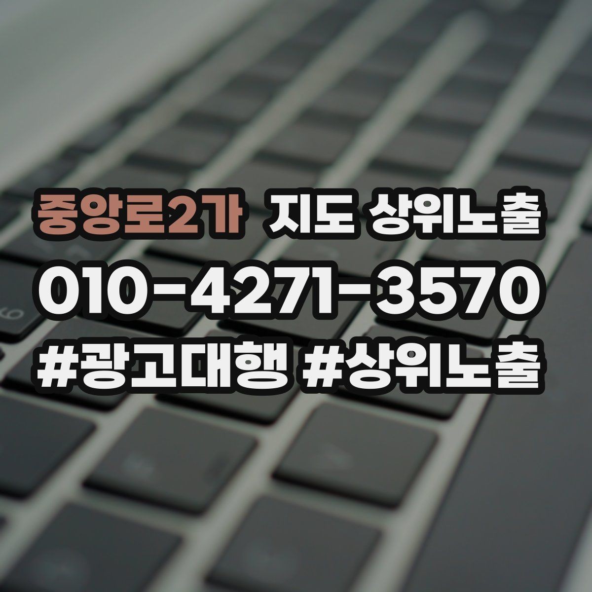 중앙로2가 지도 상위노출 출장 업종은 연락 버튼이 핵심이다