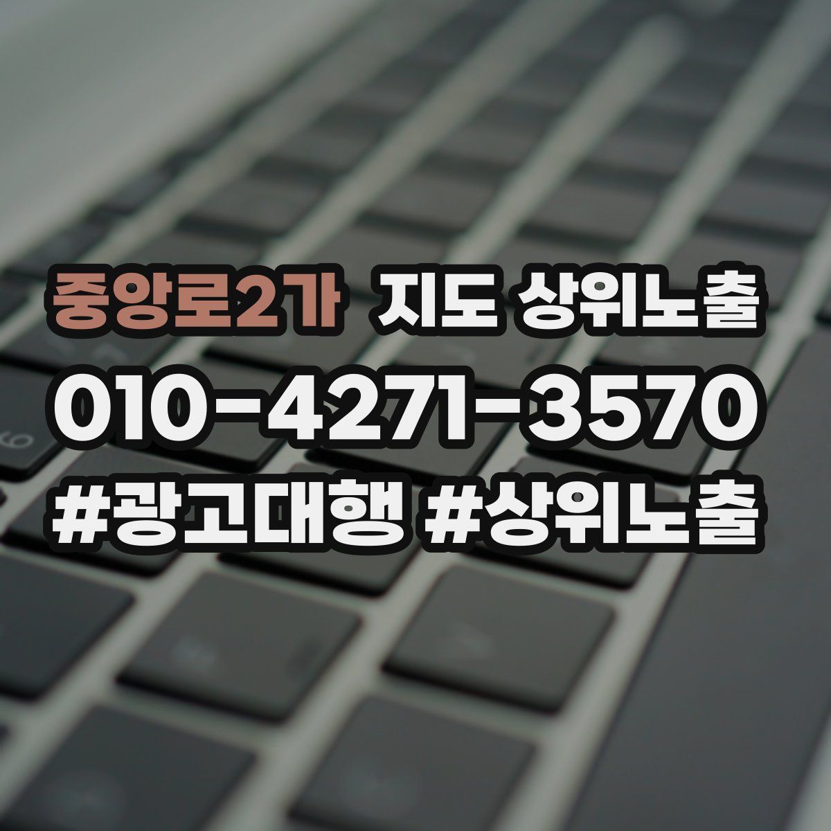 중앙로2가 지도 상위 노출