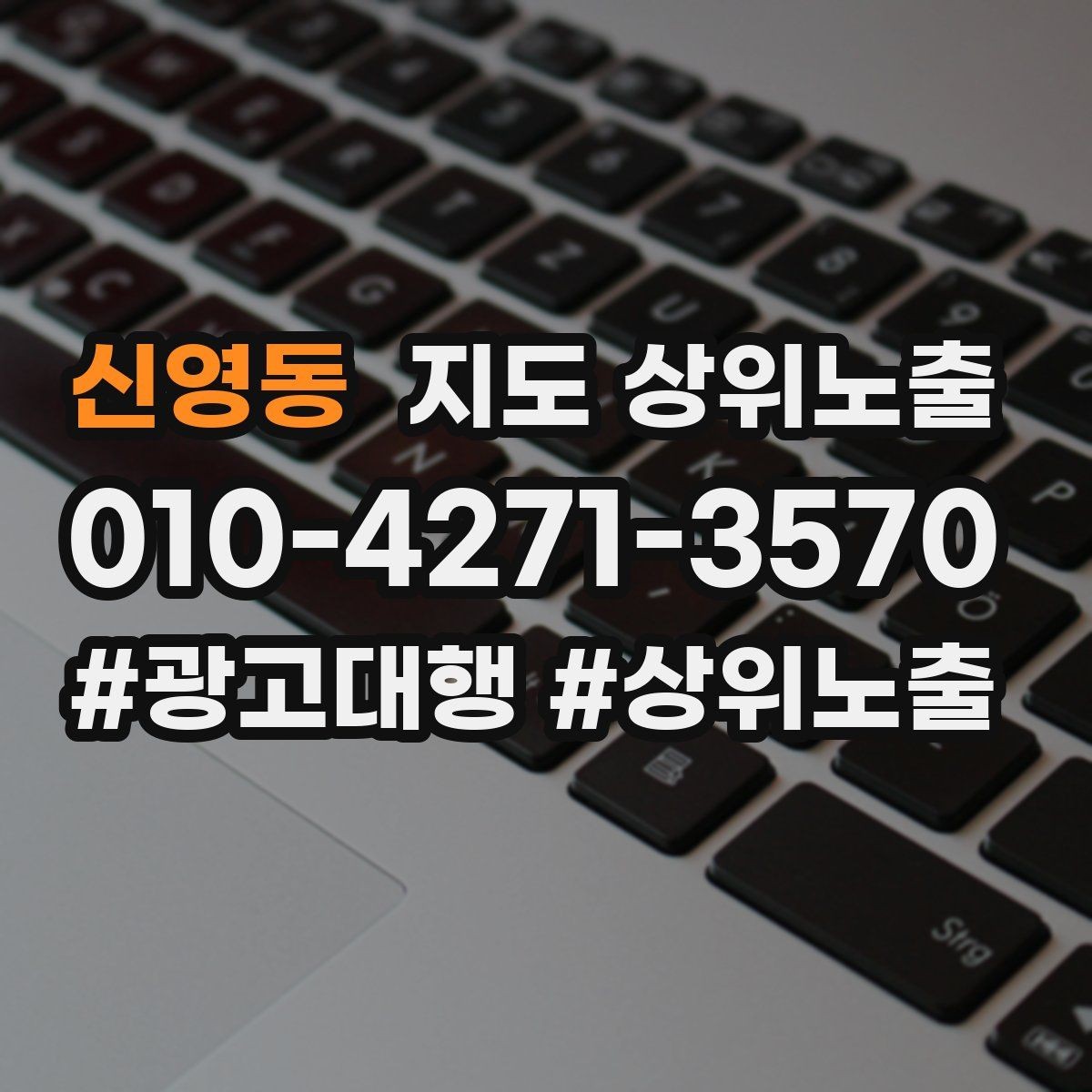 신영동 지도 상위노출 인테리어 시공은 포트폴리오가 전환이다