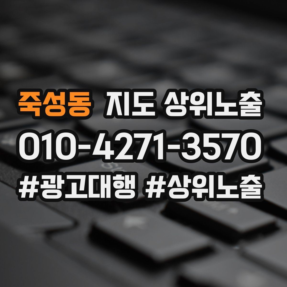 죽성동 지도 상위노출 당일 예약 가능 여부를 명확히 쓰는 방법