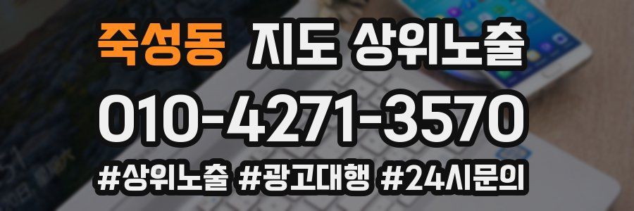 죽성동 지도 상위 노출