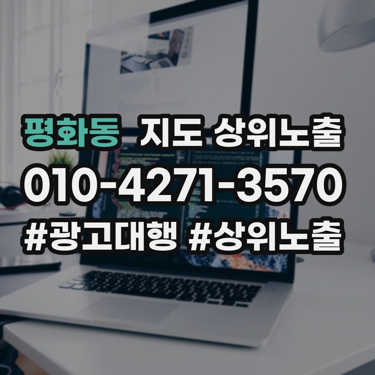 평화동 지도 상위노출 견적형 업종의 플레이스 구성 포인트