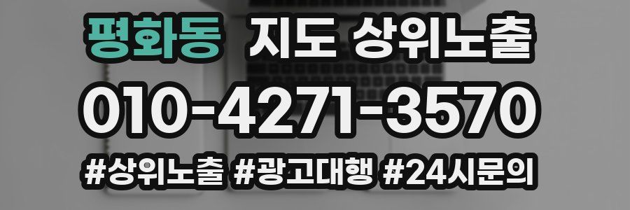 평화동 지도 상위 노출
