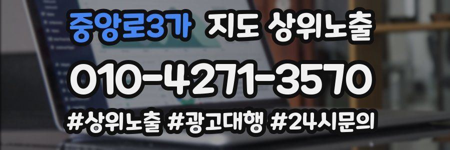 중앙로3가 지도 상위 노출