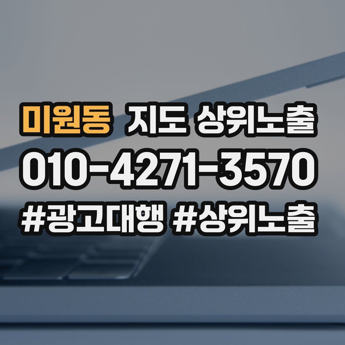 미원동 지도 상위노출 직원 소개를 넣으면 신뢰가 오르는 경우
