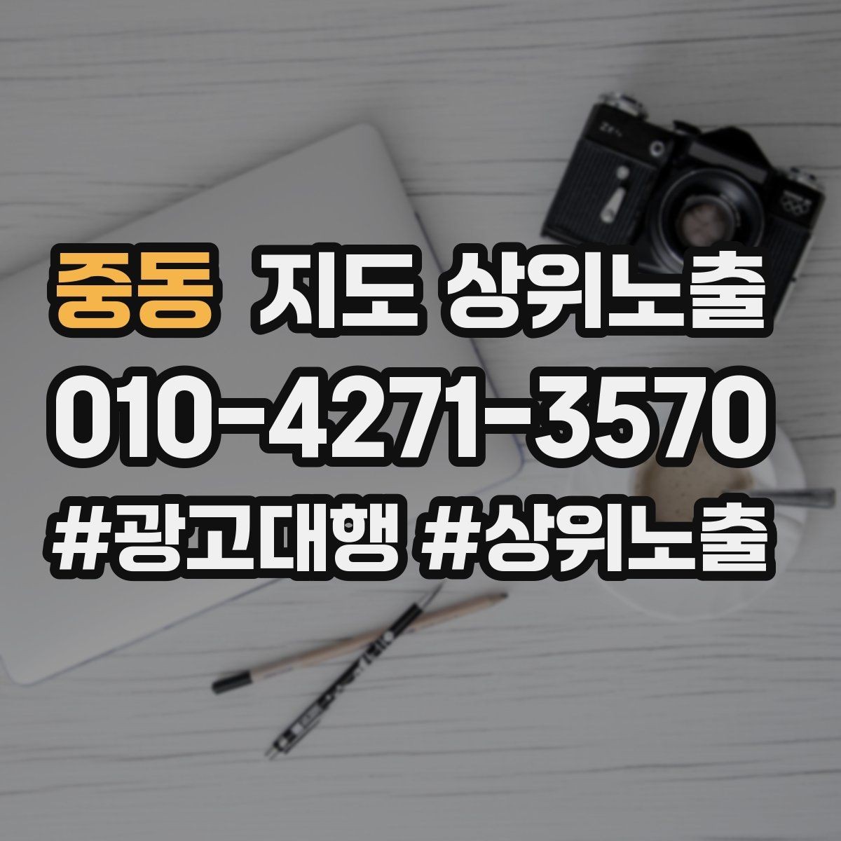 중동 지도 상위노출 처음 시작할 때 가장 먼저 해야 할 점검