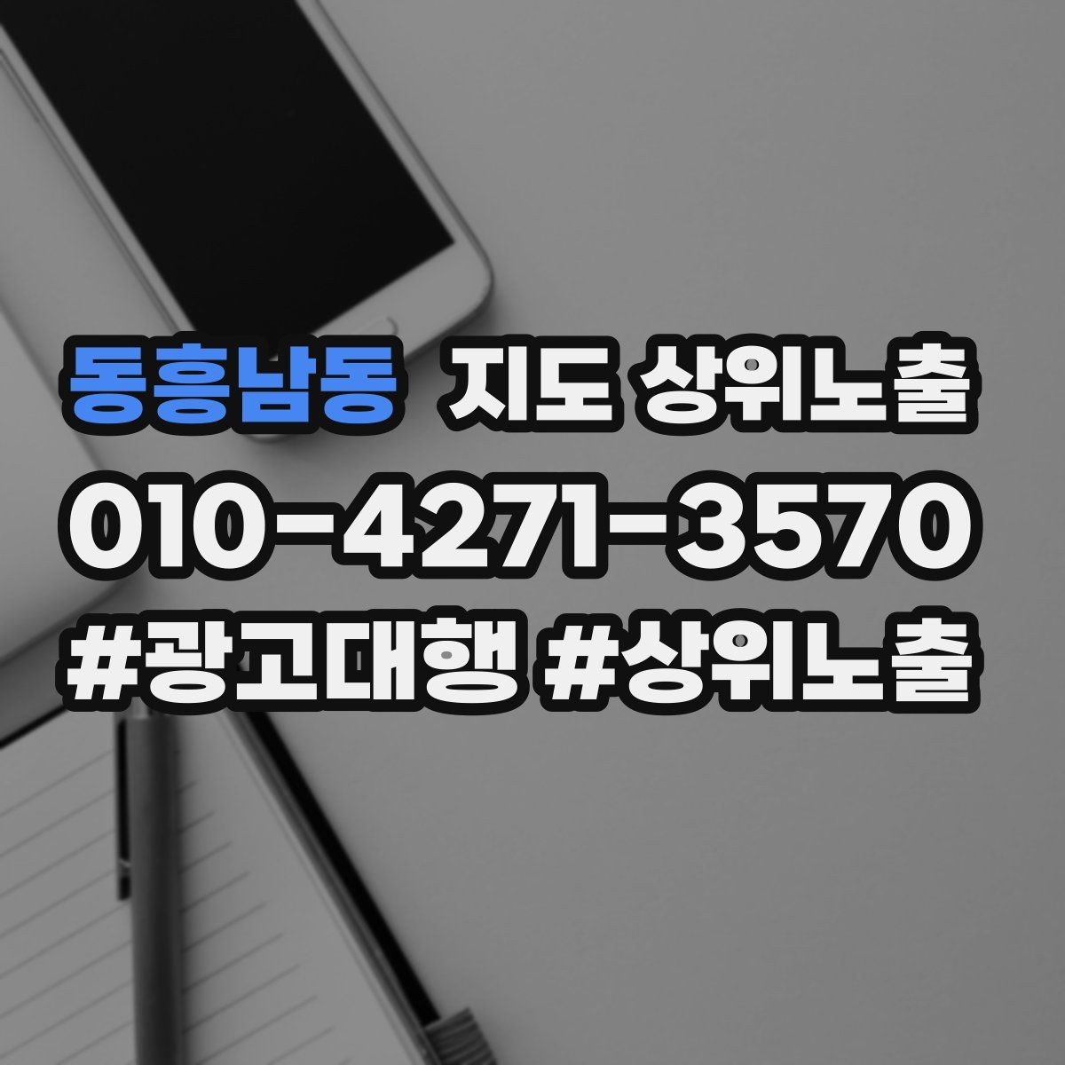 동흥남동 지도 상위노출 주차 길찾기 안내가 전환에 미치는 영향