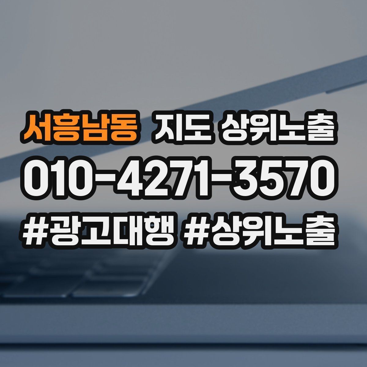 서흥남동 지도 상위노출 정보 수정 후 바로 확인해야 할 체크리스트
