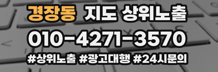 경장동 지도 상위 노출