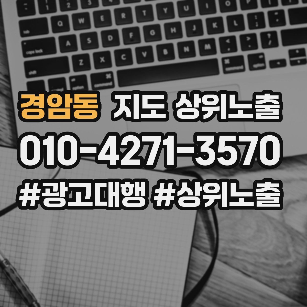 경암동 지도 상위노출 기준과 준비해야 할 핵심 요소