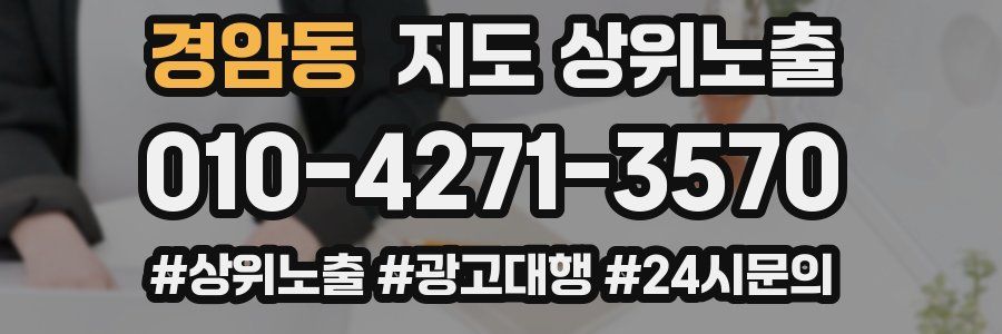 경암동 지도 상위 노출