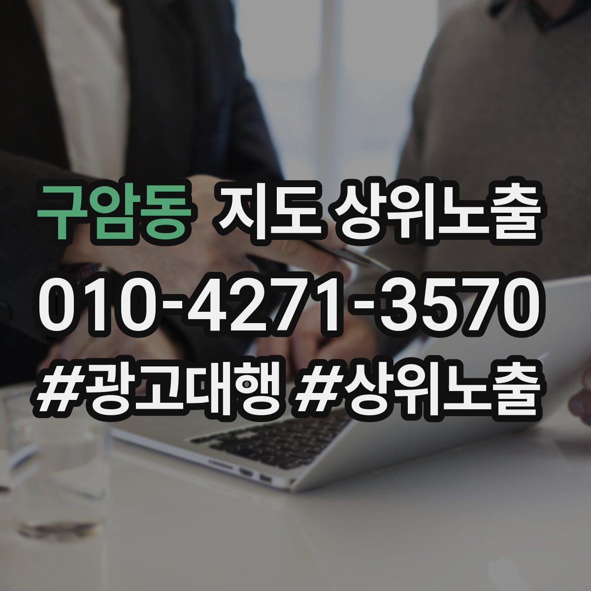 구암동 지도 상위 노출