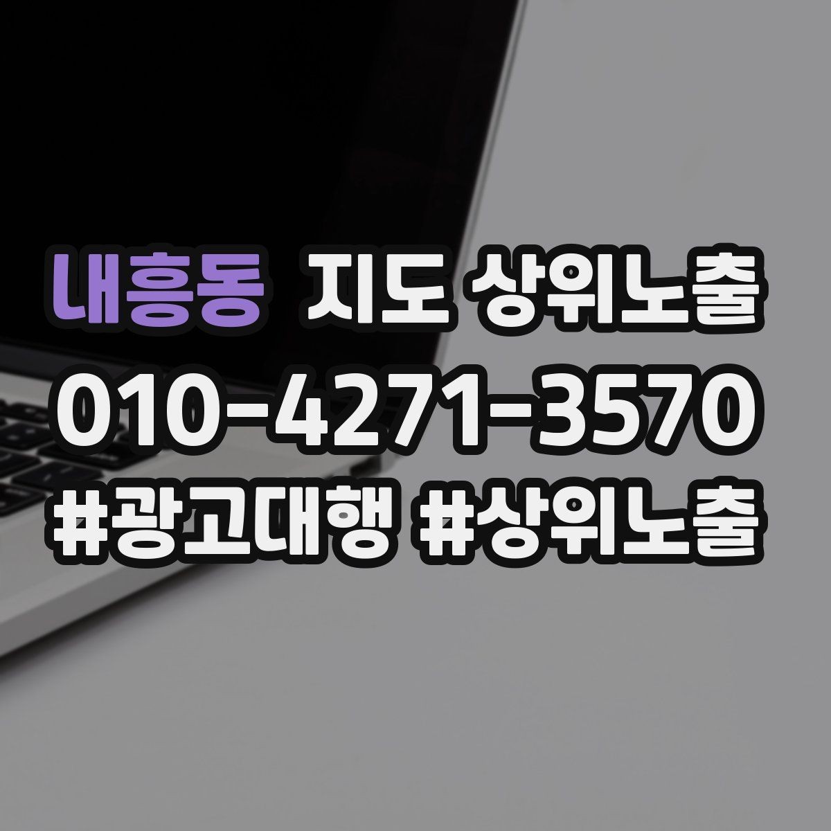 내흥동 지도 상위노출 전화 버튼이 잘 먹히는 업종 특징