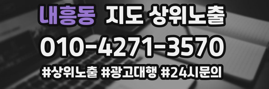 내흥동 지도 상위 노출