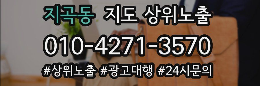지곡동 지도 상위 노출