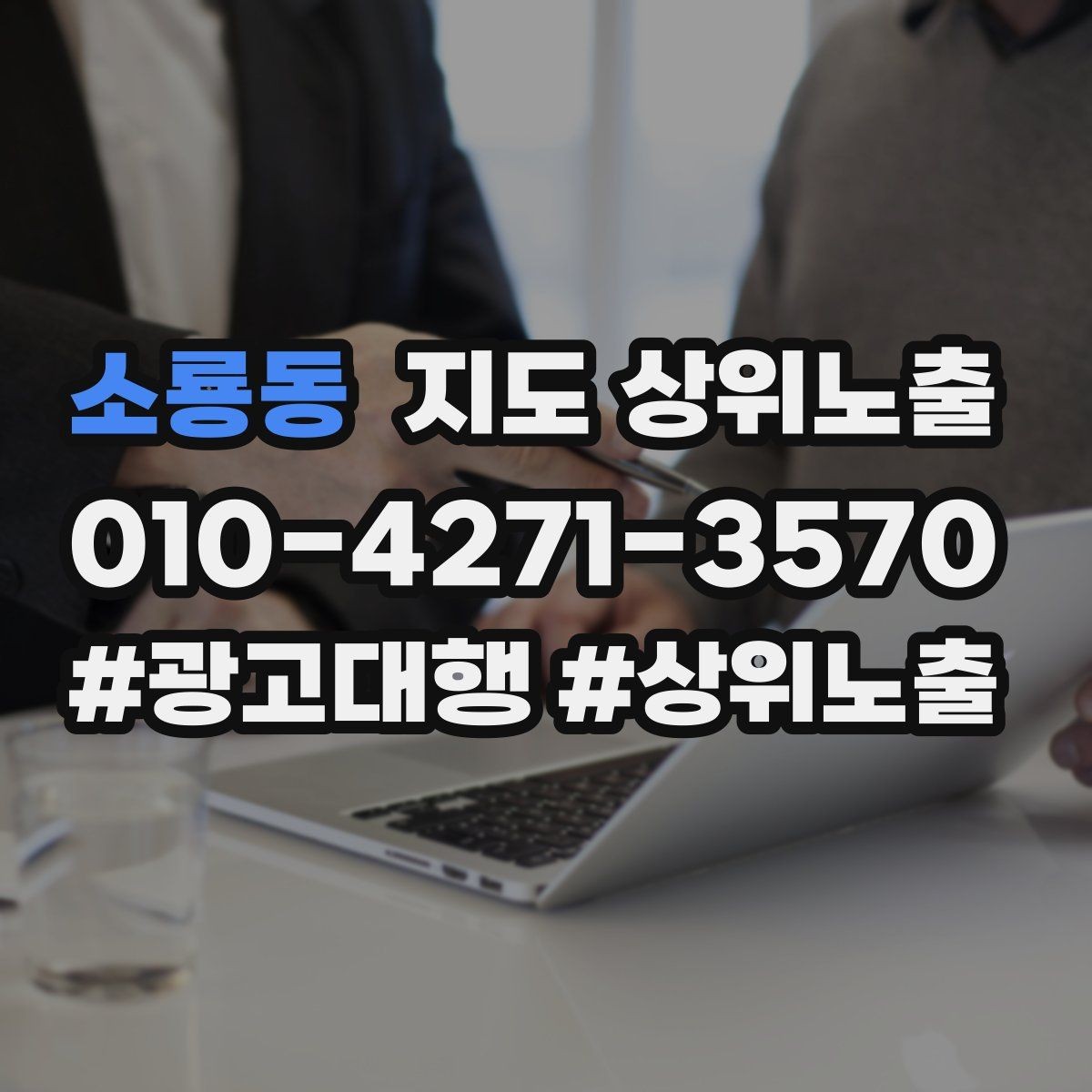 소룡동 지도 상위노출 키워드가 너무 넓으면 생기는 문제