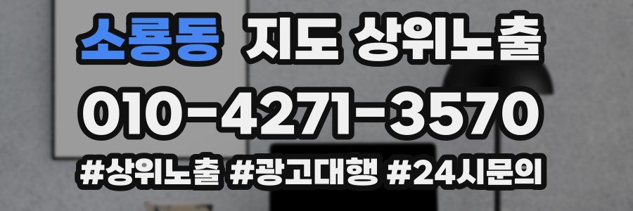 소룡동 지도 상위 노출