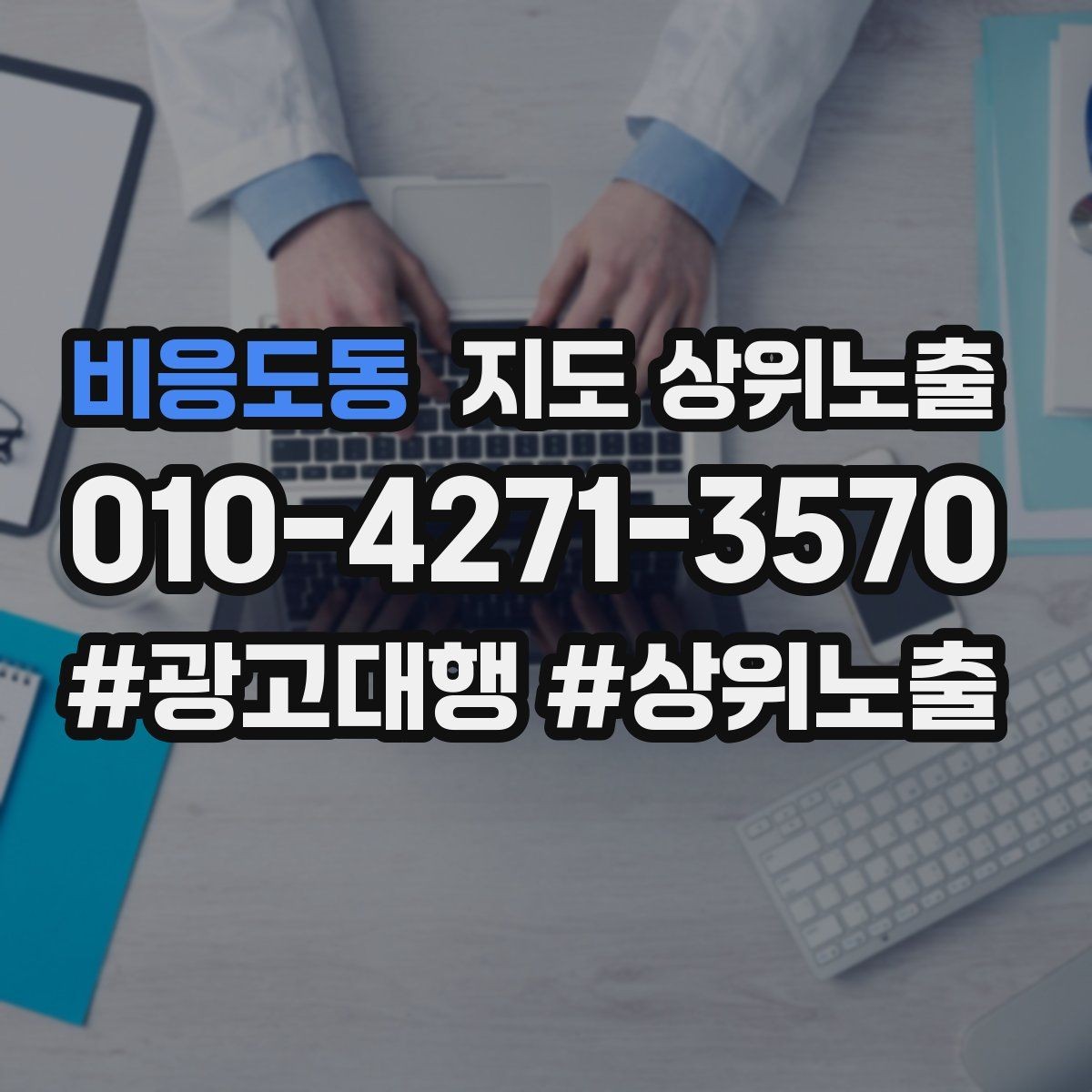 비응도동 지도 상위노출 예약 버튼 배치로 전환을 올리는 방법
