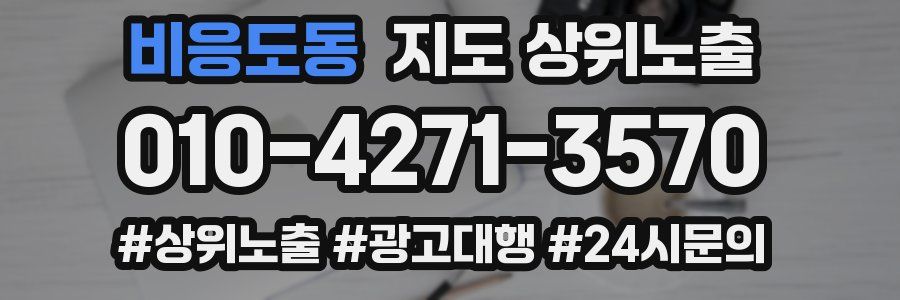 비응도동 지도 상위 노출