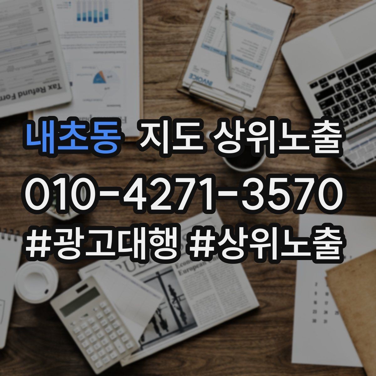 내초동 지도 상위노출 톡톡 응대 속도가 중요한 이유