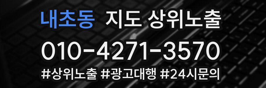 내초동 지도 상위 노출