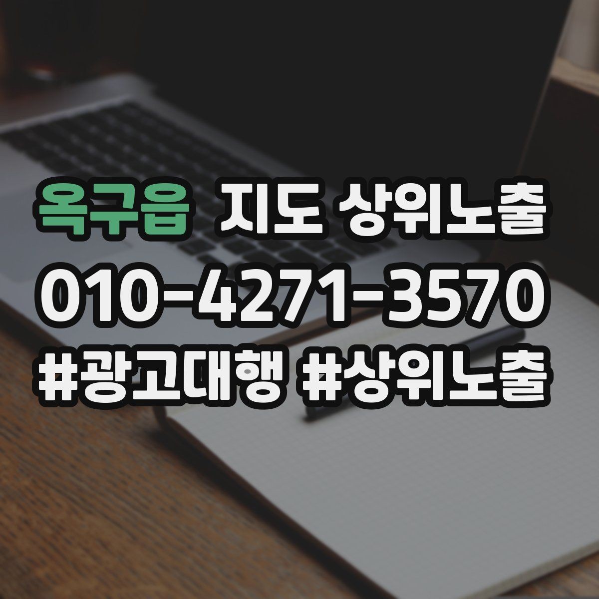 옥구읍 지도 상위노출 후기 없이도 신뢰를 만드는 요소 3가지