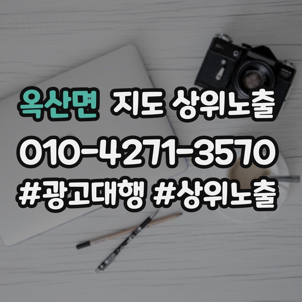 옥산면 지도 상위노출 운영시간이 자주 바뀌면 생기는 손해
