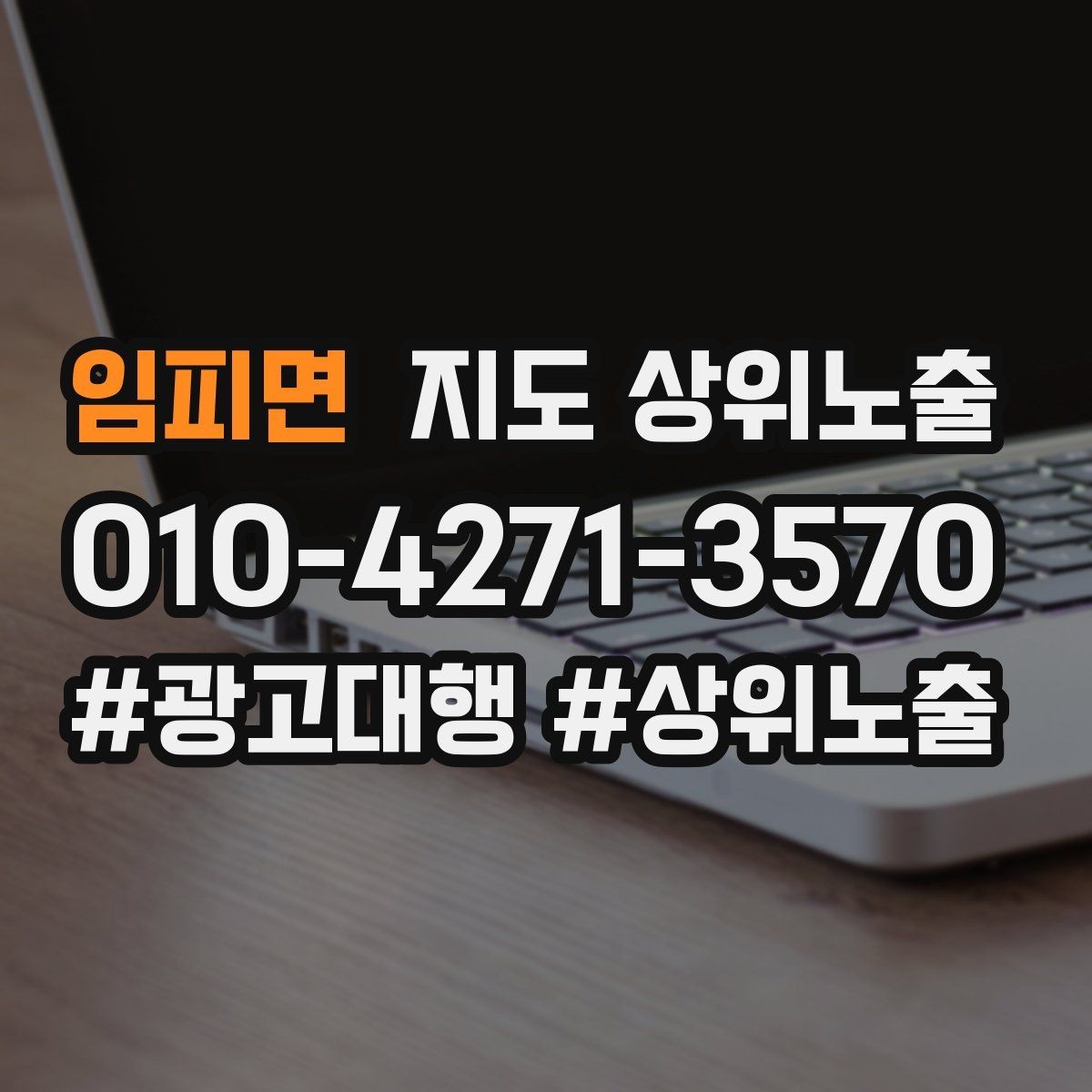 임피면 지도 상위노출 톡톡 응대 속도가 중요한 이유