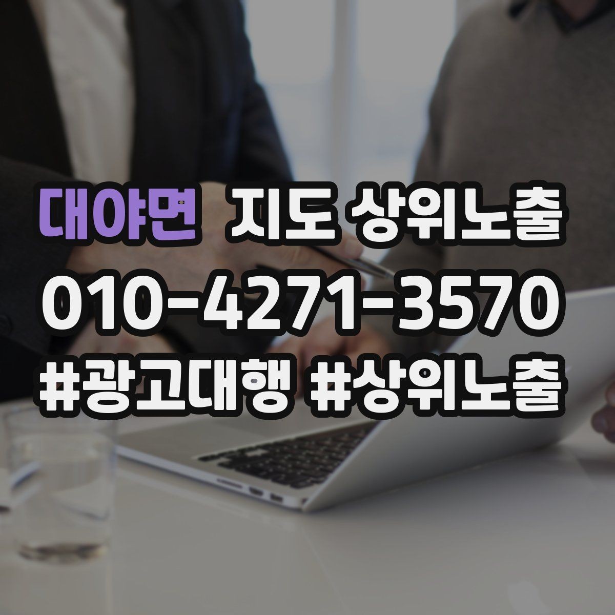 대야면 지도 상위노출 오픈 이벤트를 재방문으로 연결하는 방법