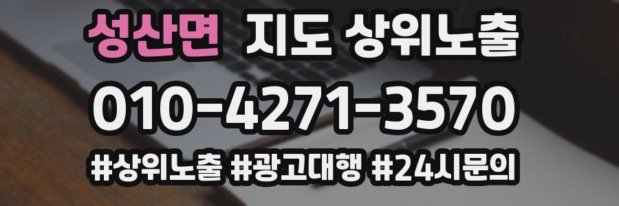 성산면 지도 상위 노출