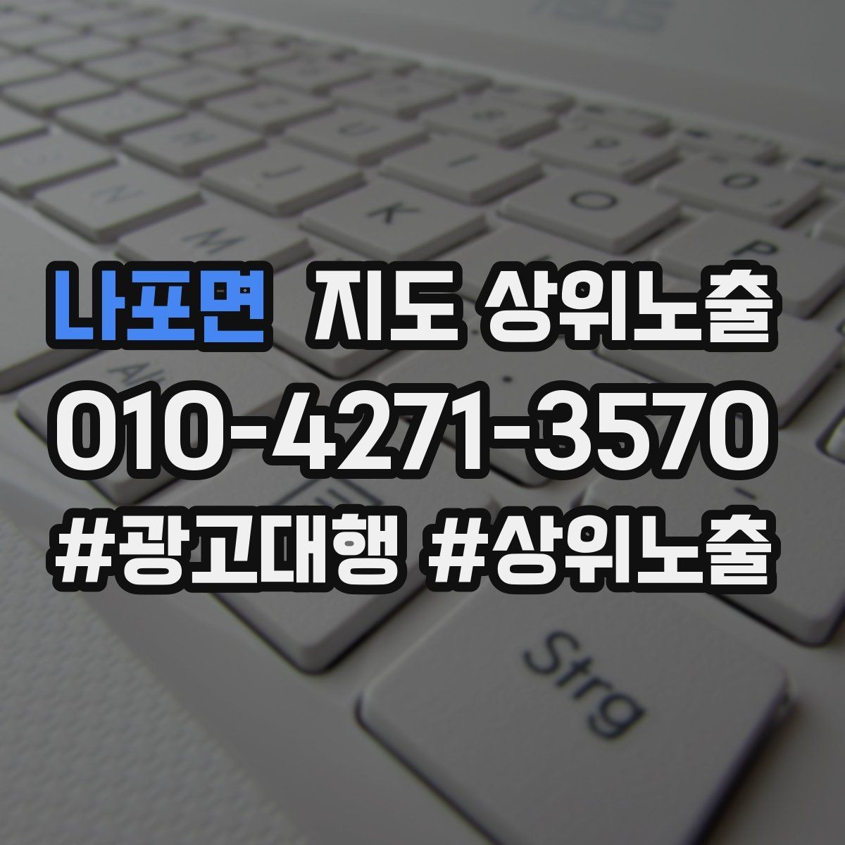 나포면 지도 상위노출 쿠폰을 재방문으로 쓰는 설계