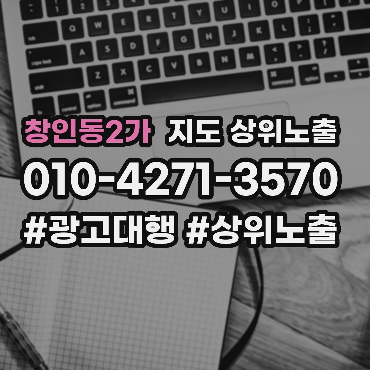 창인동2가 지도 상위노출 톡톡 알림을 놓치지 않게 만드는 설정