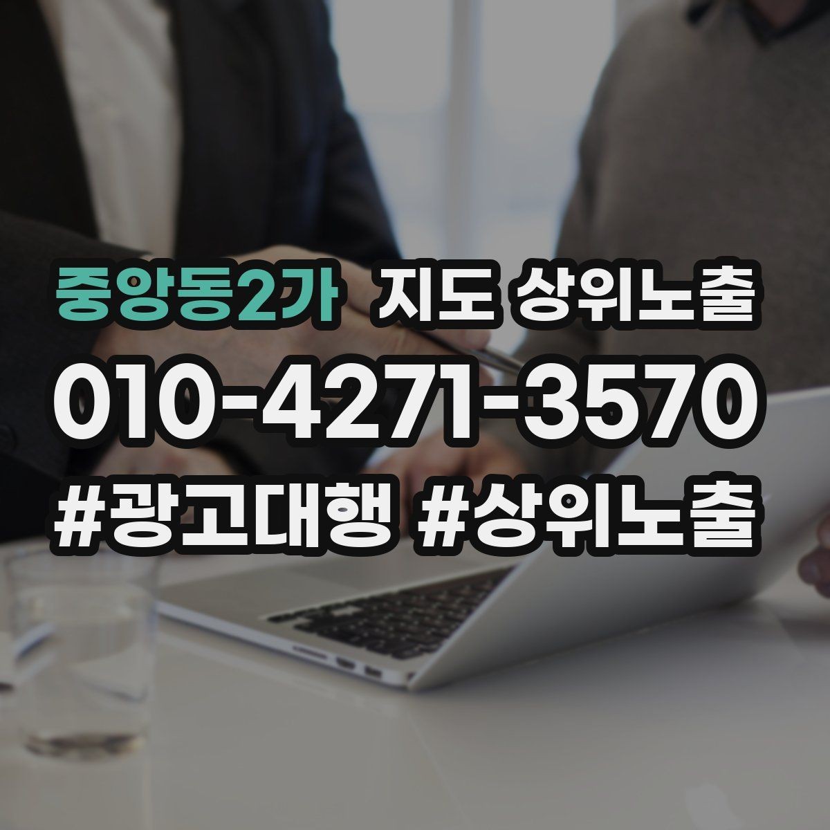 중앙동2가 지도 상위노출 월말에 꼭 해야 하는 정리 작업