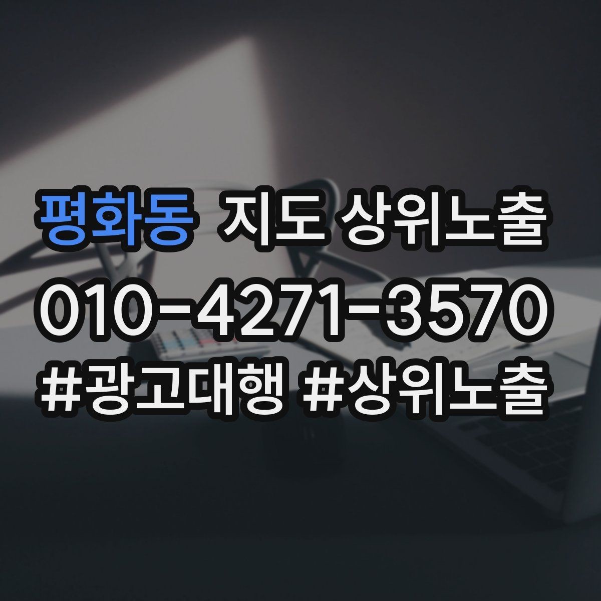 평화동 지도 상위노출 촬영 없이도 개선 가능한 정보형 요소
