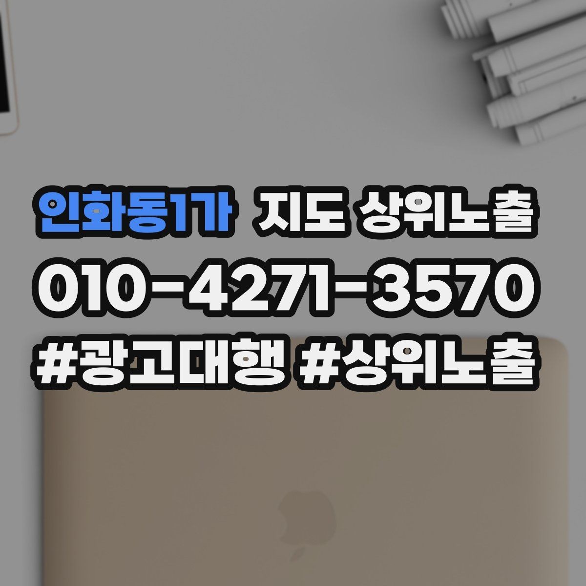 인화동1가 지도 상위노출 주차 안내를 상황별로 나누는 방법