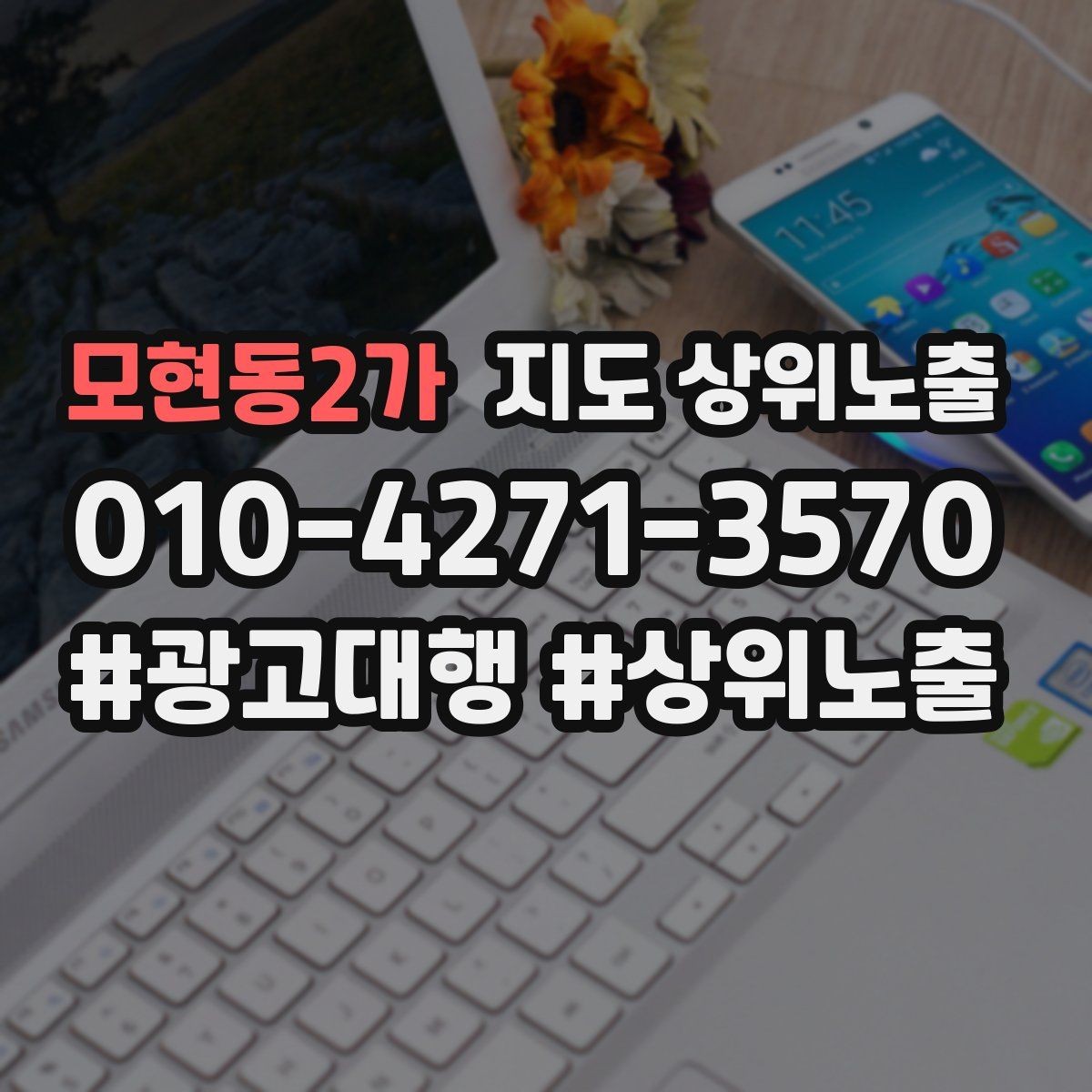 모현동2가 지도 상위노출 소요시간 안내가 전환을 올리는 이유