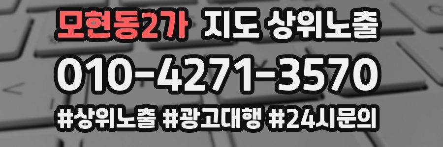 모현동2가 지도 상위 노출
