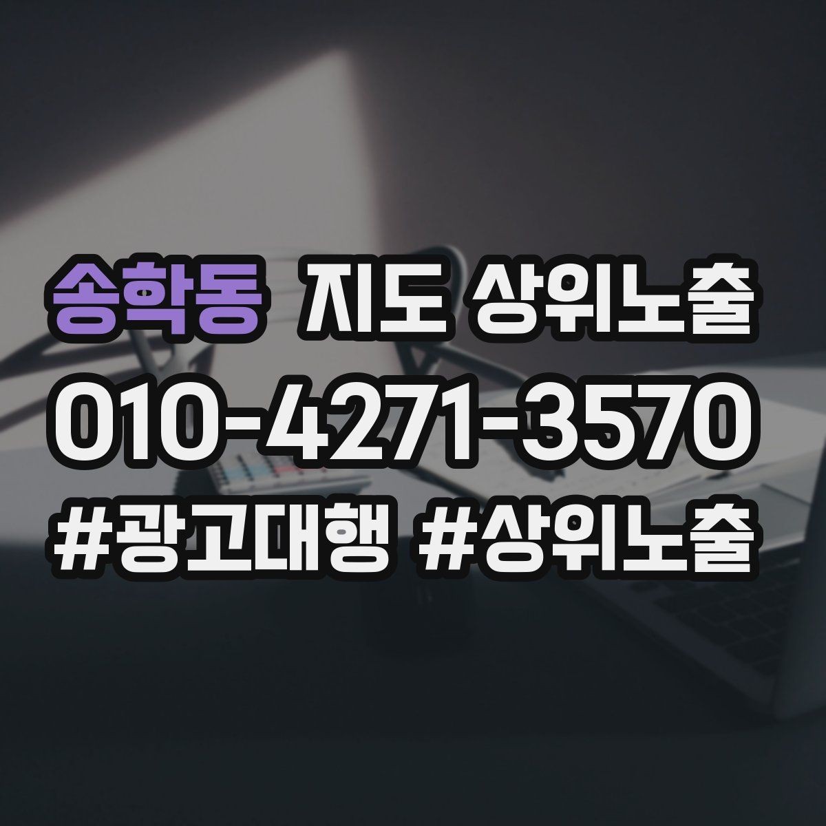 송학동 지도 상위노출 톡톡 버튼으로 문의를 늘리는 방법