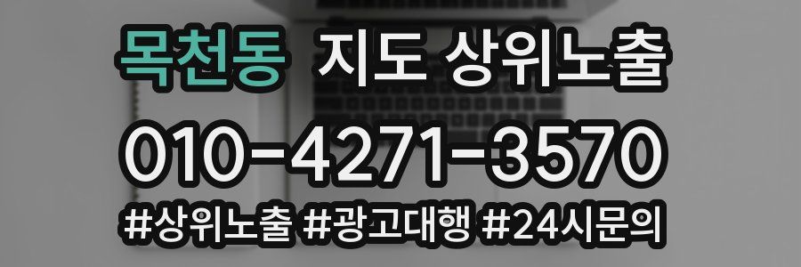 목천동 지도 상위 노출