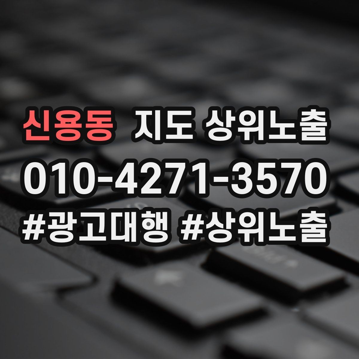 신용동 지도 상위노출 전화 버튼이 잘 먹히는 업종 특징