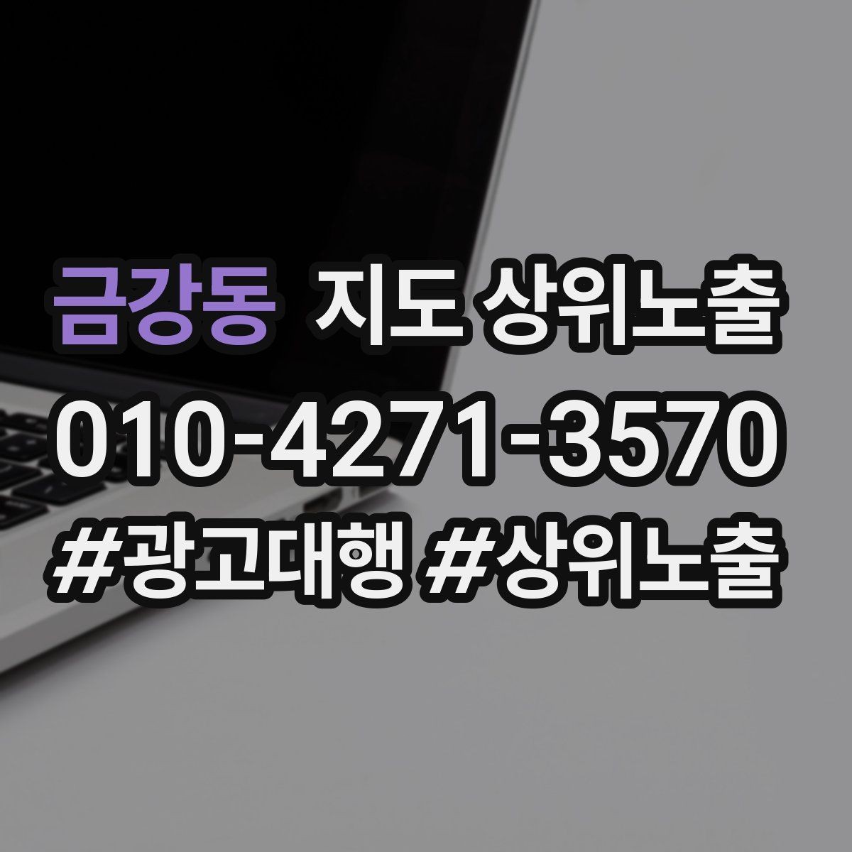 금강동 지도 상위노출 상담을 예약으로 닫는 마무리 멘트