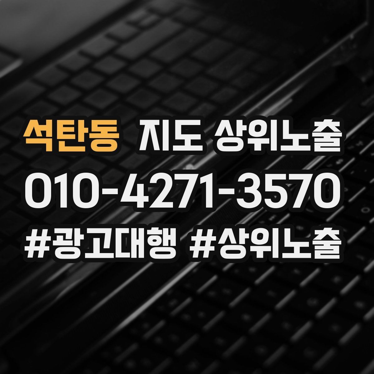 석탄동 지도 상위노출 반경 타겟을 잡는 현실적인 방법